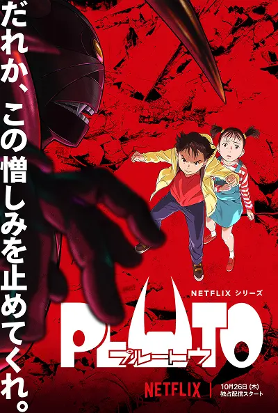 PRUTO　プルートゥ